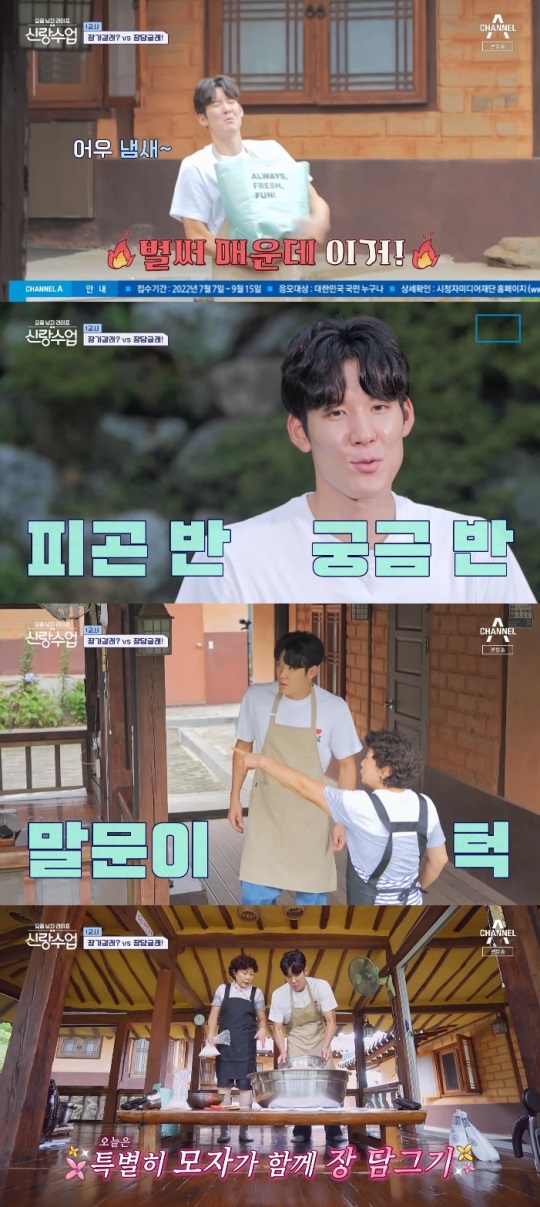 채널A '신랑수업' 방송캡쳐