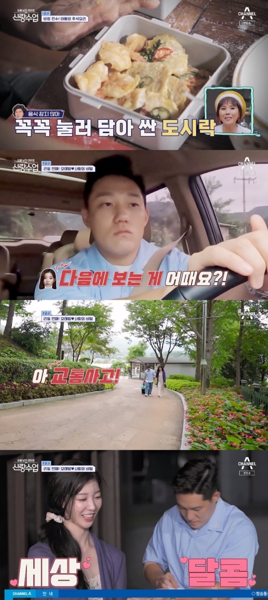채널A '신랑수업' 방송캡쳐