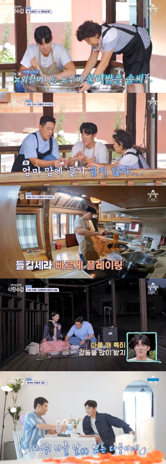 채널A '신랑수업' 방송캡쳐