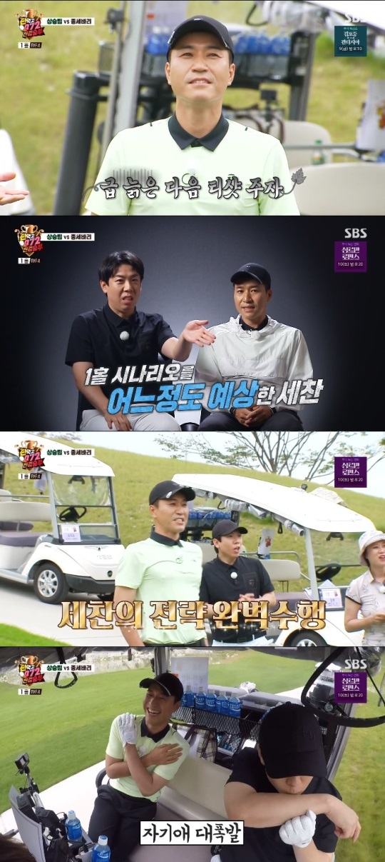 SBS '편먹고 공치리4' 방송캡쳐