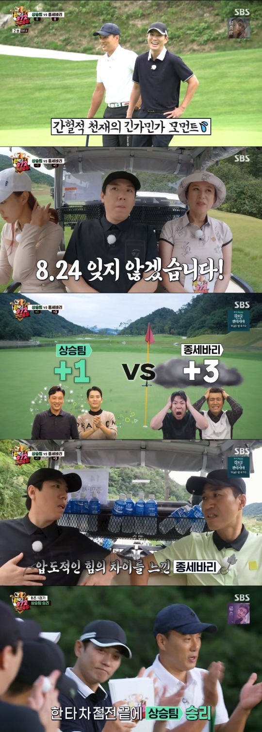SBS '편먹고 공치리4' 방송캡쳐