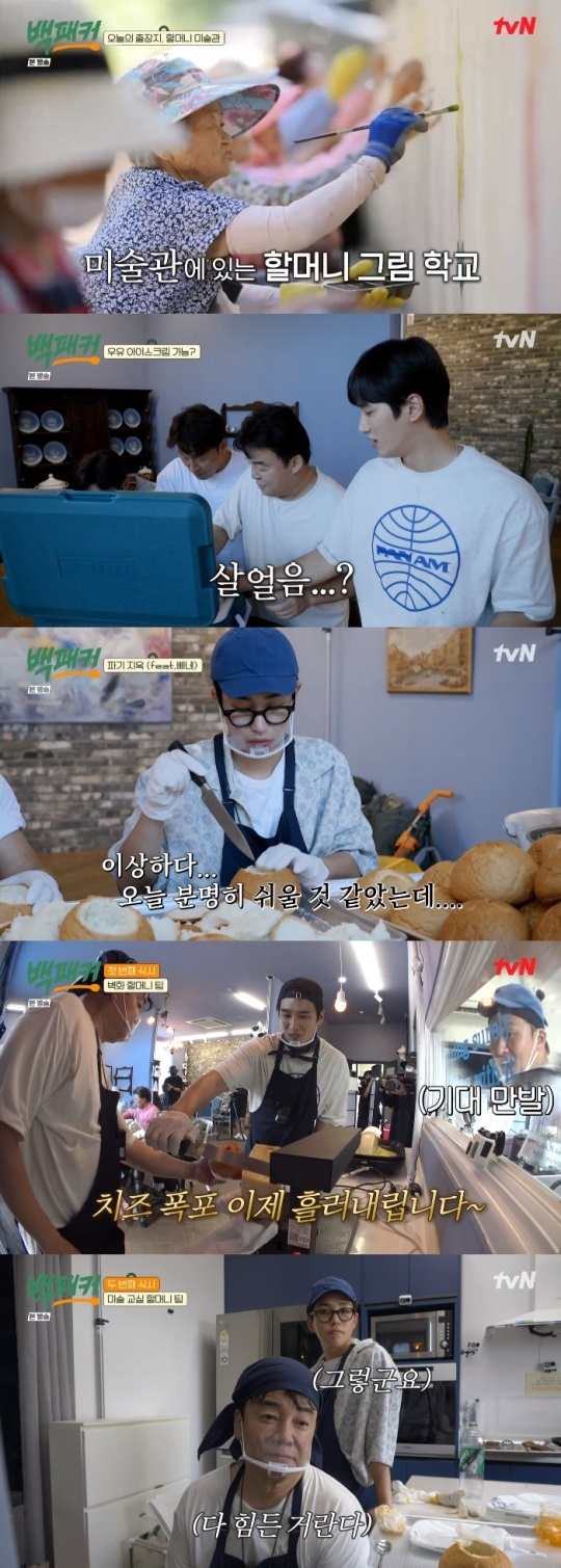 tvN '백패커' 방송캡쳐