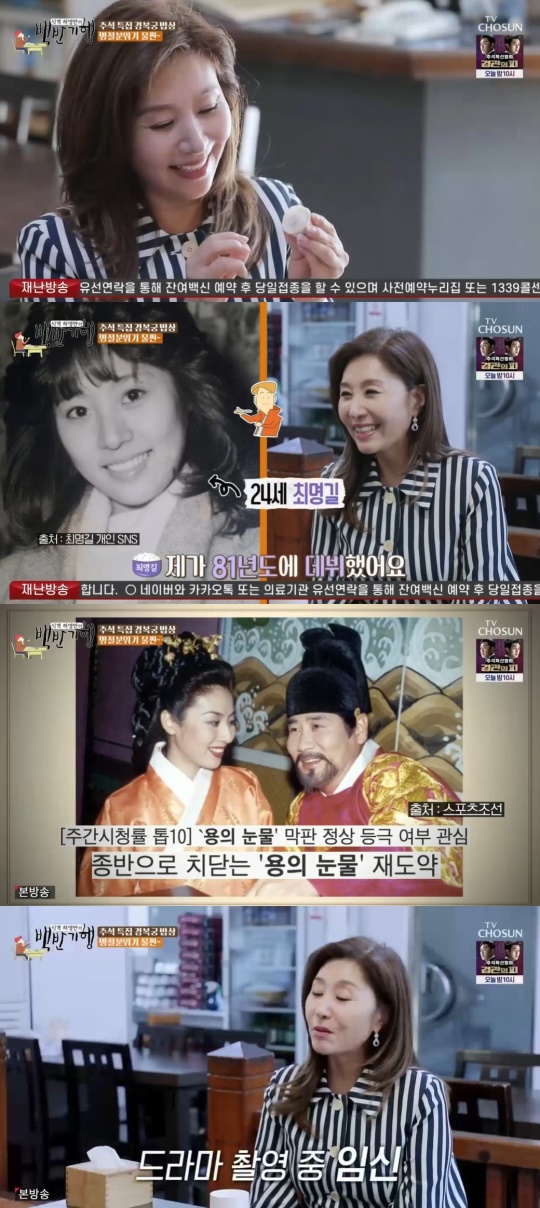 TV조선 '식객 허영만의 백반기행' 캡처