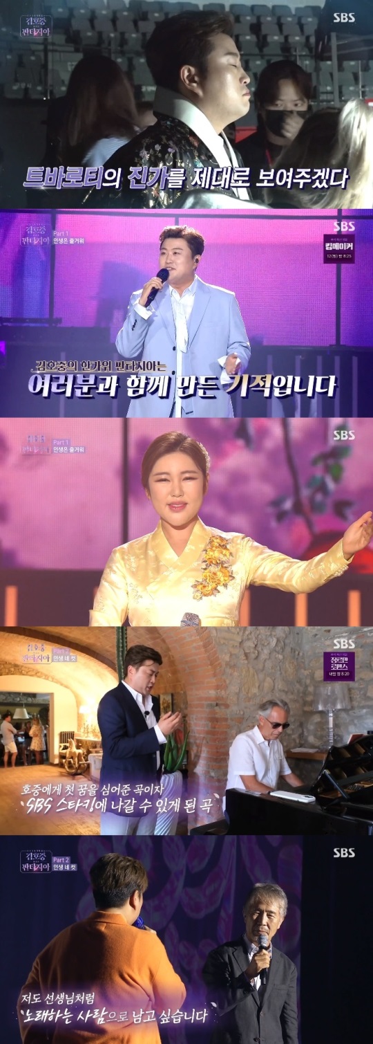 SBS '한가위 판타지아' 방송캡쳐