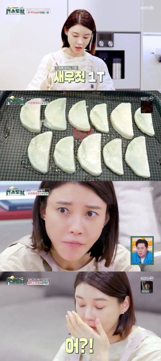 KBS2TV '신상출시 편스토랑' 캡처