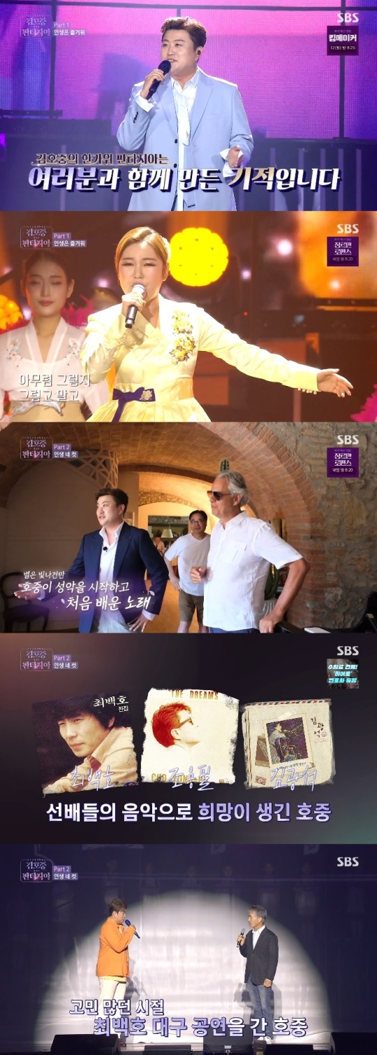 SBS '한가위 판타지아' 방송캡쳐