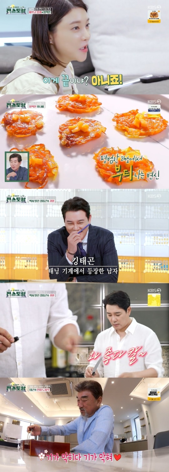 KBS2TV '신상출시 편스토랑' 캡처