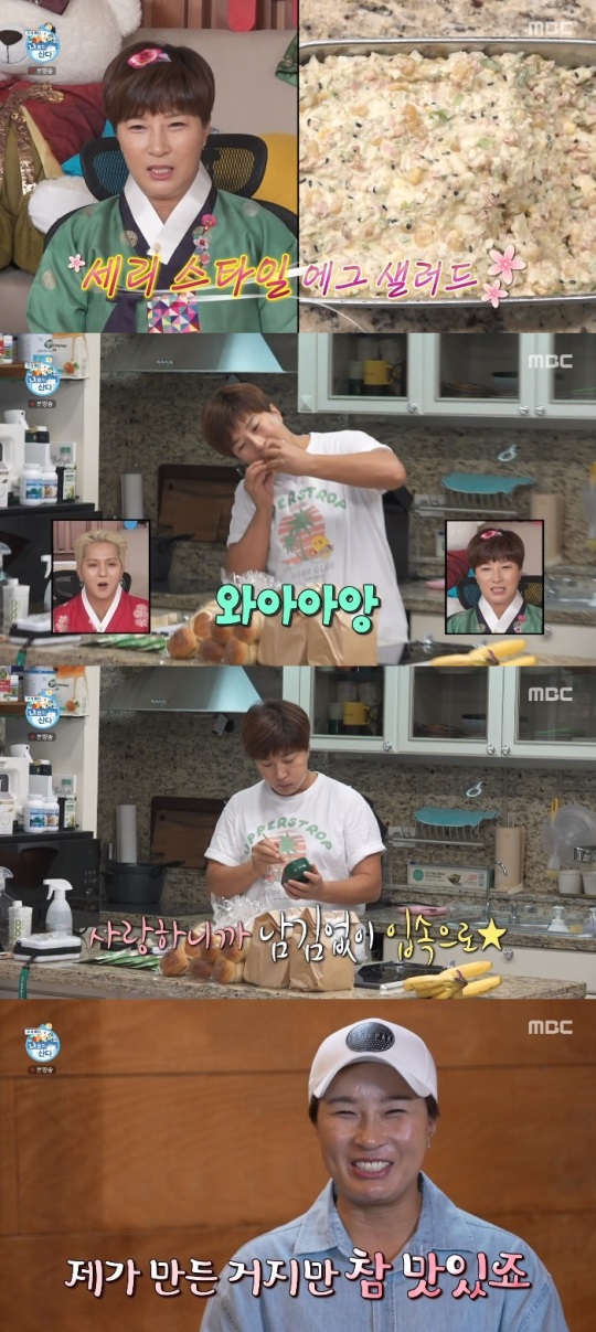 MBC '나혼산' 방송캡쳐