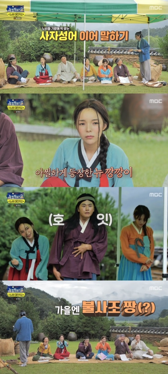 MBC '놀면 뭐하니?' 방송캡쳐