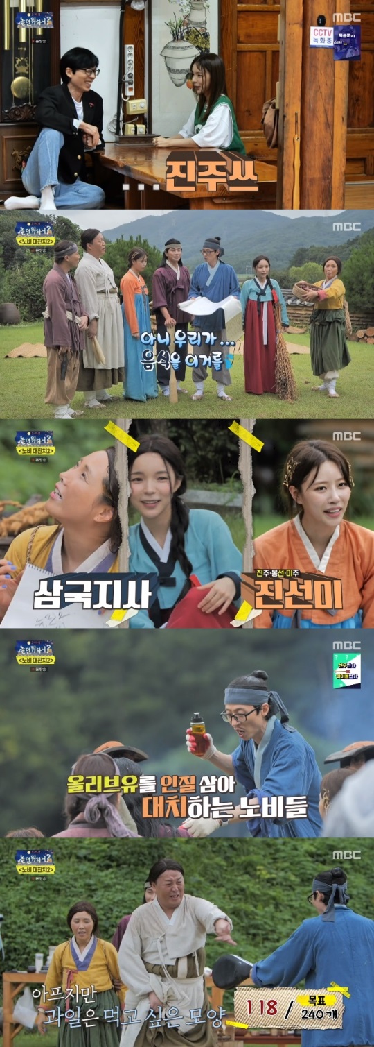 MBC '놀면 뭐하니?' 방송캡쳐