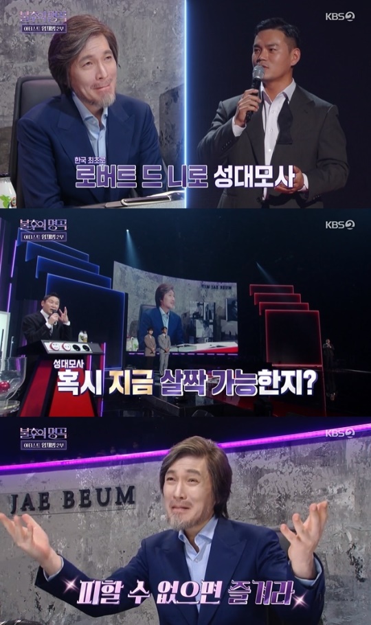 사진=KBS2 방송 화면 캡쳐