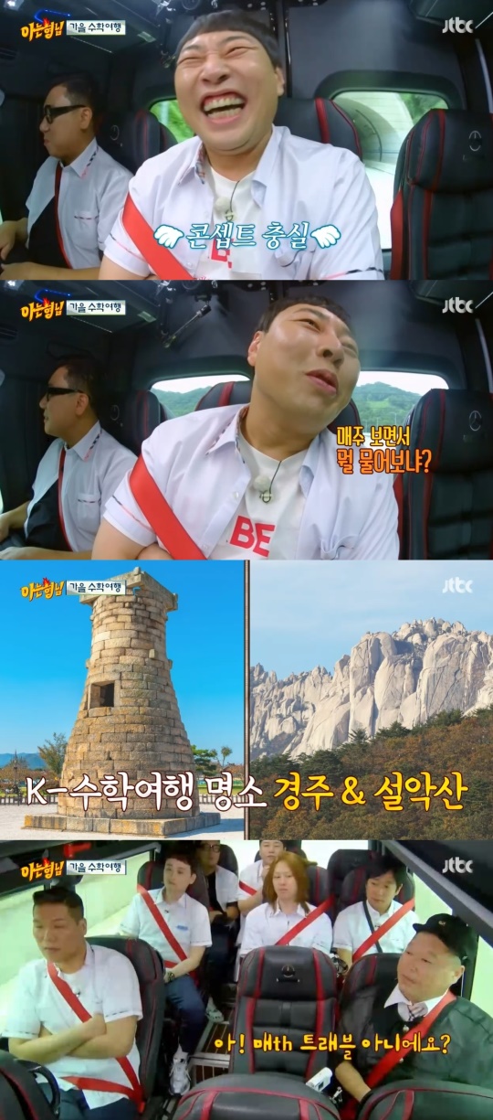 JTBC '아는형님' 캡처