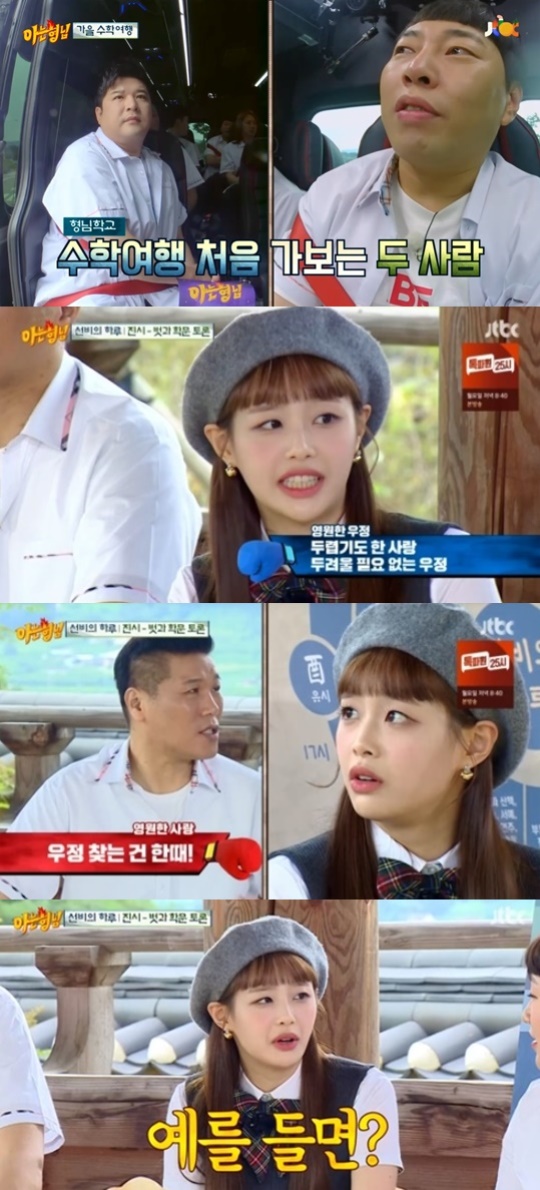 JTBC '아는형님' 캡처