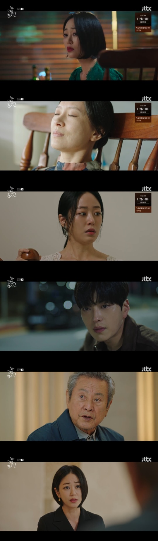 JTBC '모범형사' 캡처