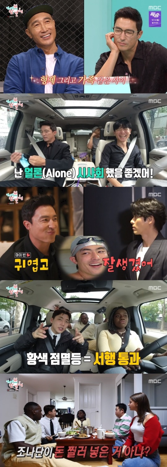 MBC '전참시' 방송캡쳐