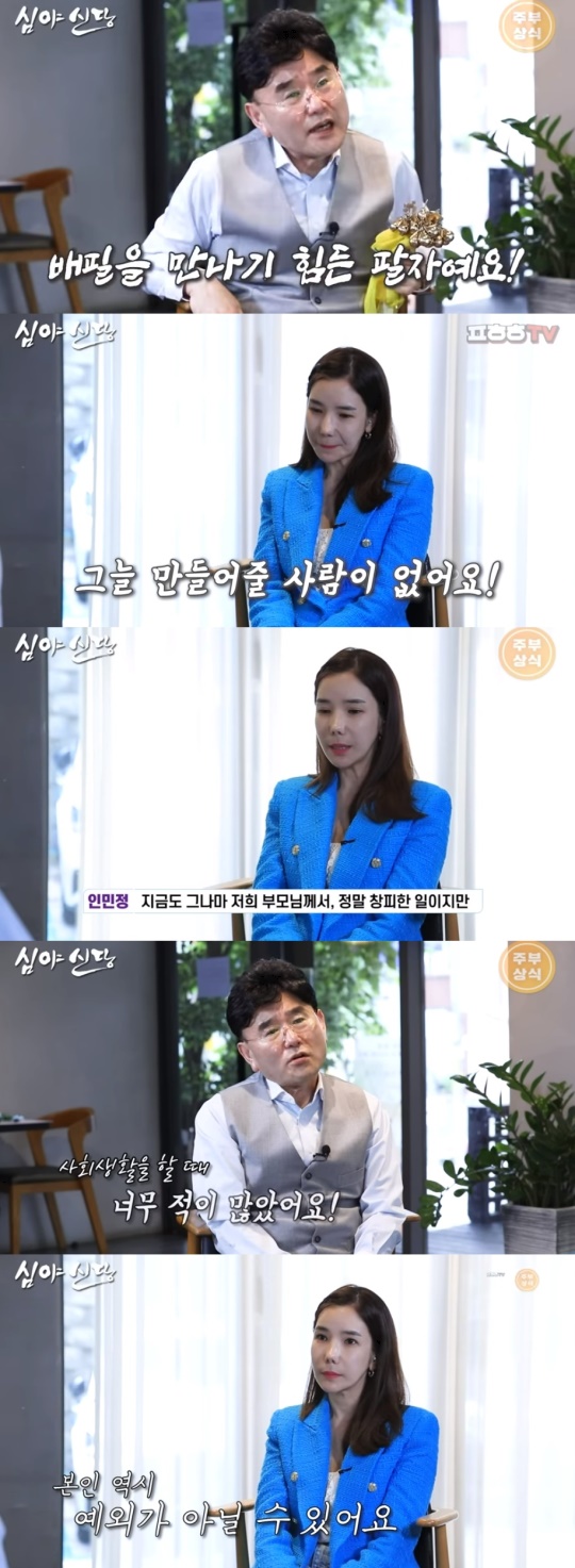 심야신당 유튜브 캡처