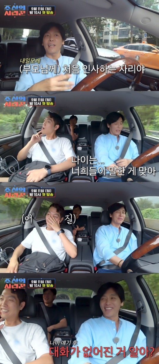 '조선의 사랑꾼' 선공개 영상 캡처