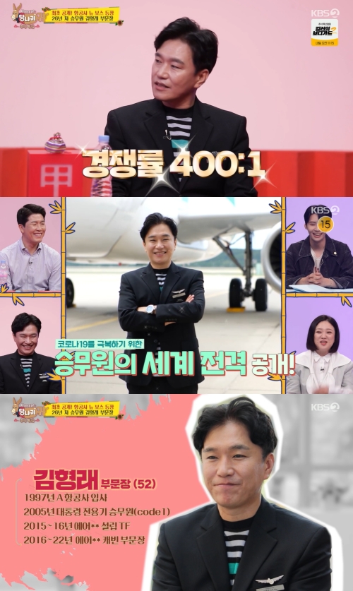 KBS2 '사장님 귀는 당나귀 귀' 방송화면 캡쳐