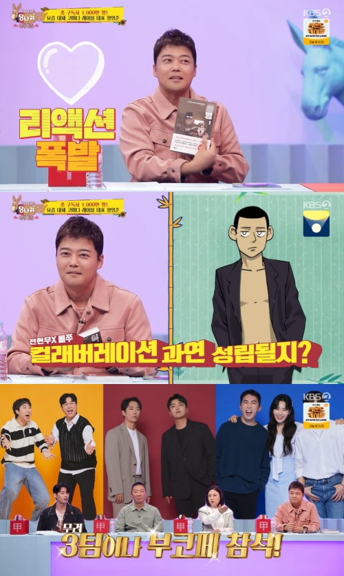 KBS2 '사장님 귀는 당나귀 귀' 방송화면 캡쳐