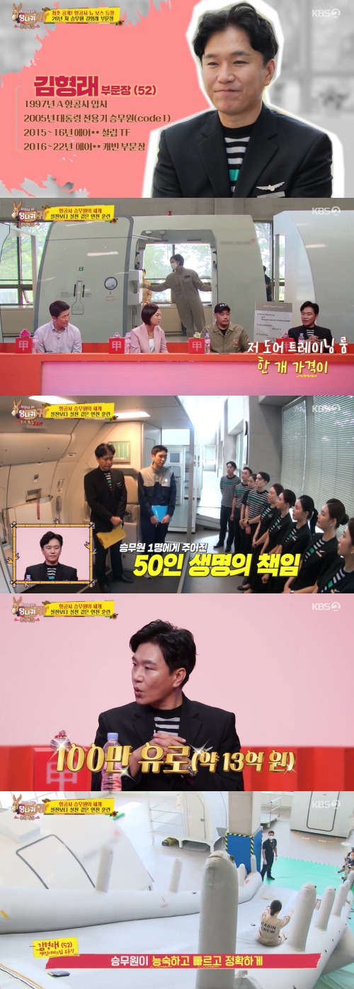 KBS2 '사장님 귀는 당나귀 귀' 방송화면 캡쳐