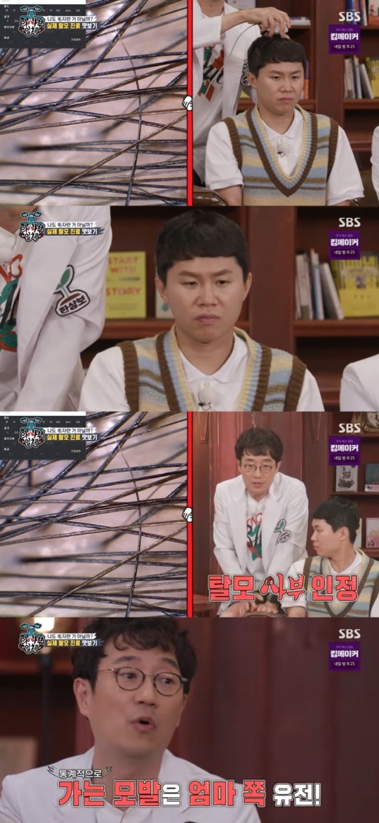 SBS '집사부일체' 캡처