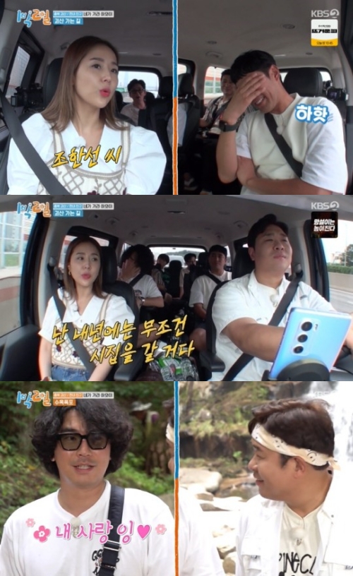 KBS2 '1박2일' 방송화면 캡쳐