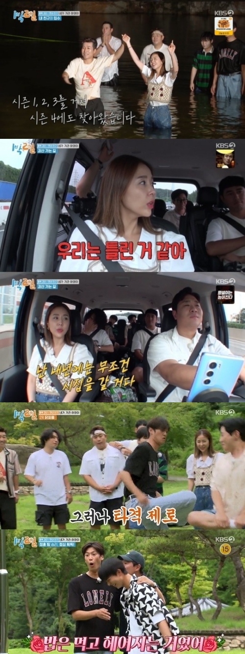 KBS2 '1박2일' 방송화면 캡쳐