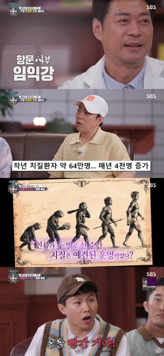SBS '집사부일체' 캡처