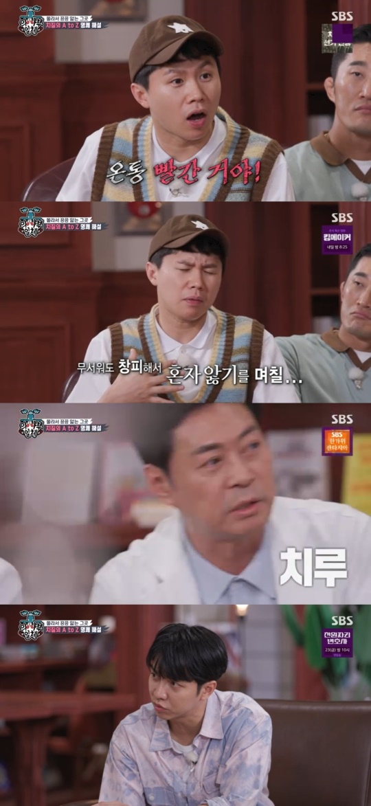SBS '집사부일체' 캡처