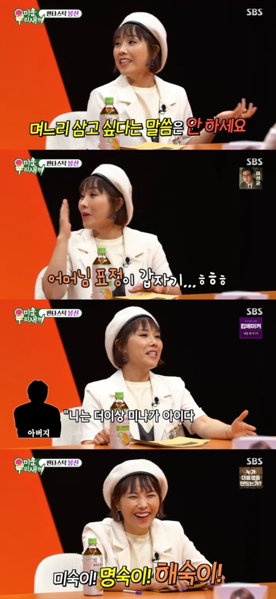 SBS '미운 우리새끼' 캡처