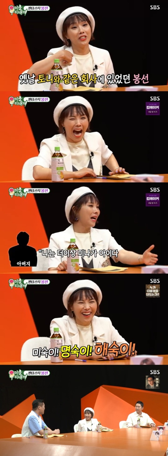 SBS '미운 우리새끼' 캡처