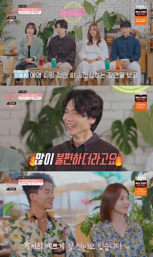 MBN '돌싱글즈3' 방송화면 캡쳐