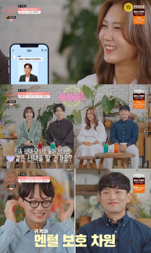 MBN '돌싱글즈3' 방송화면 캡쳐