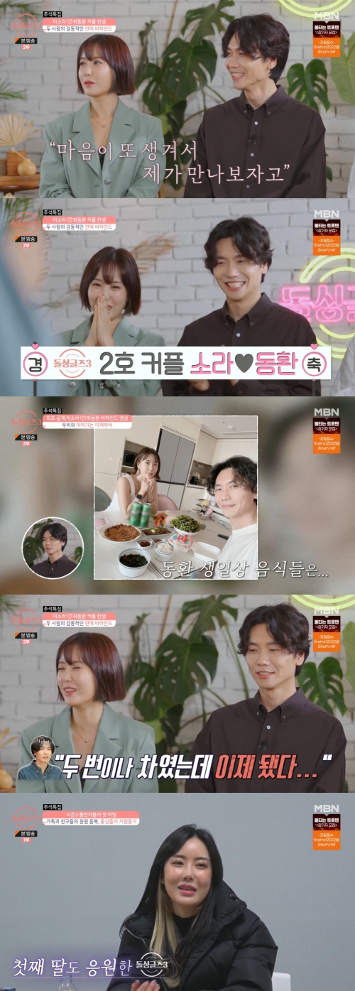 MBN '돌싱글즈3' 방송화면 캡쳐