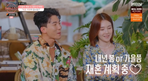 MBN '돌싱글즈3' 방송화면 캡쳐