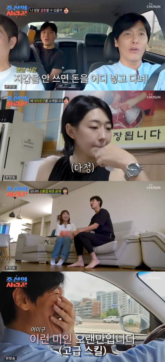 TV조선 '조선의사랑꾼' 캡처