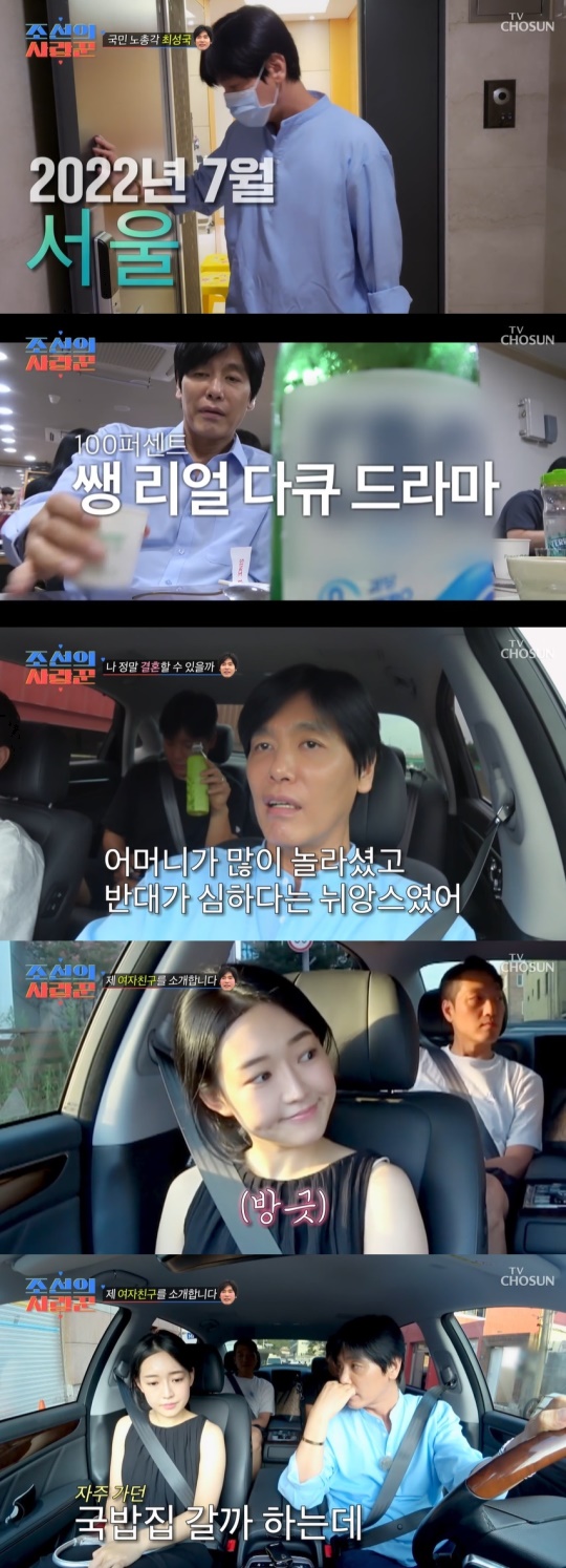 TV조선 '조선의 사랑꾼' 캡처