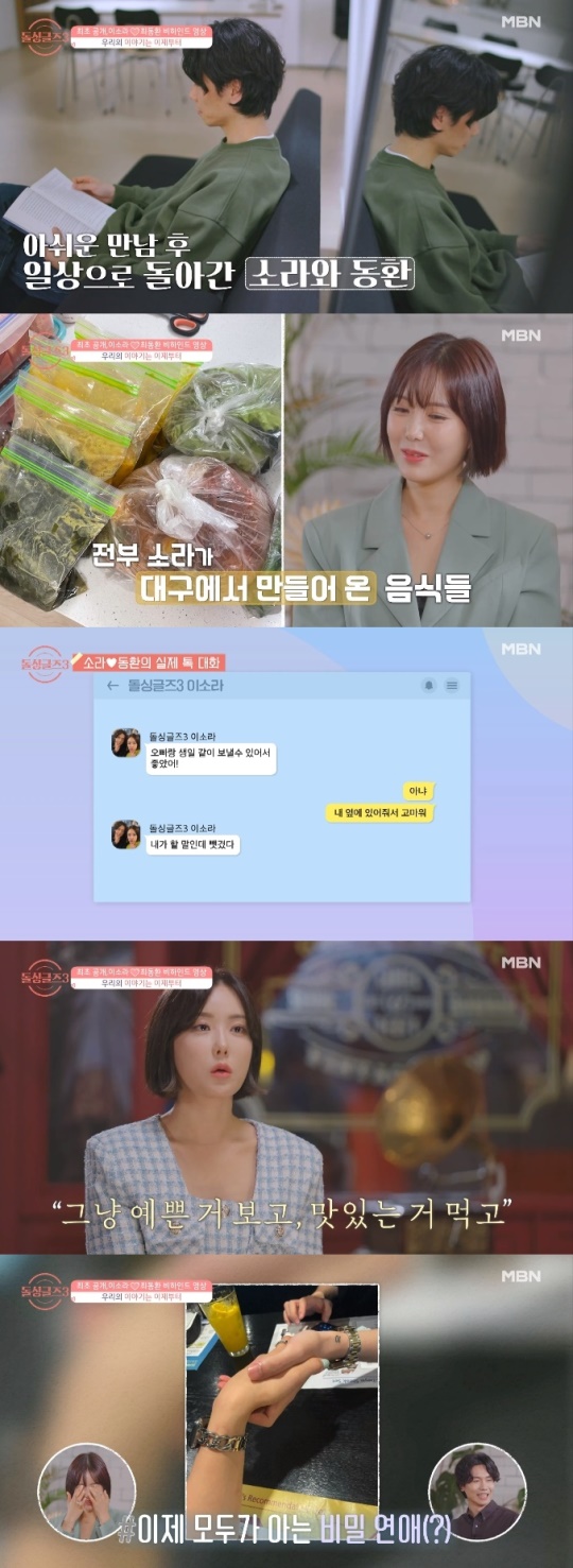 '돌싱글즈3' 방송화면 캡처