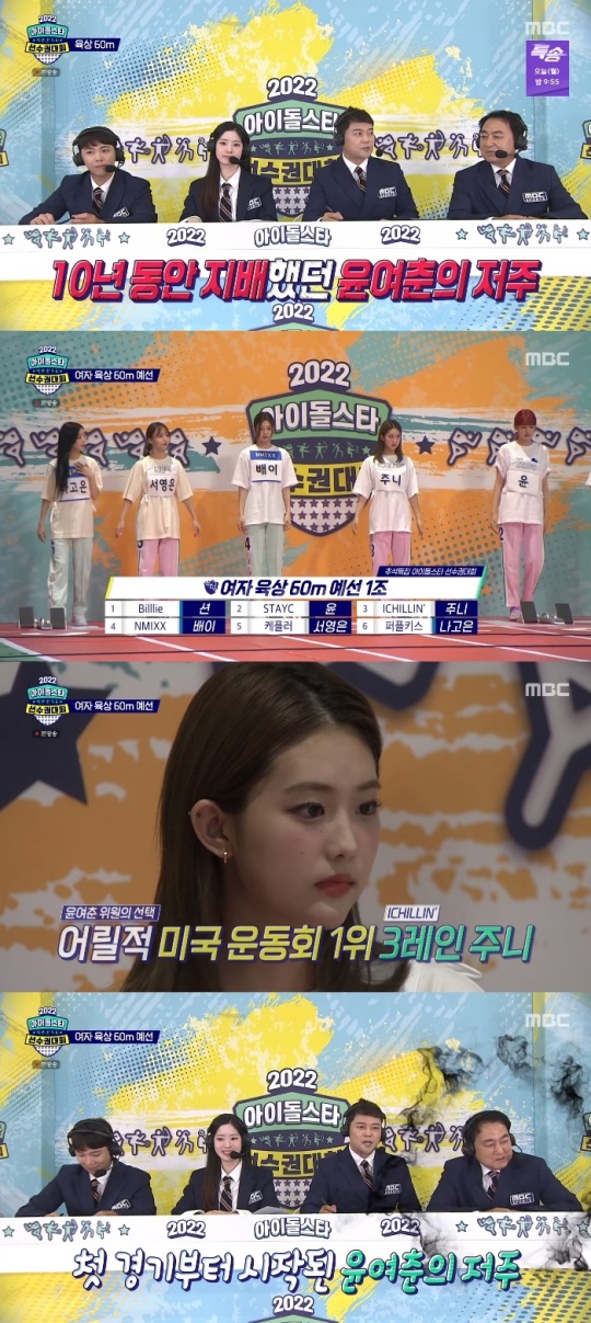 MBC '아육대' 방송캡쳐
