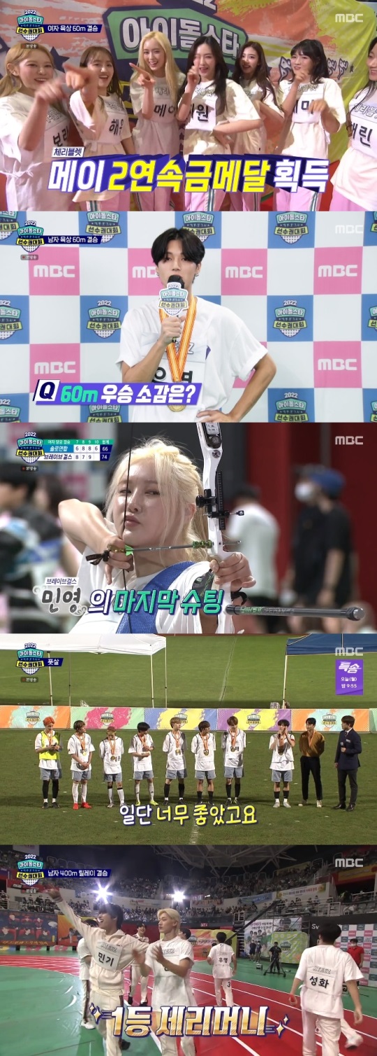 MBC '아육대' 방송캡쳐