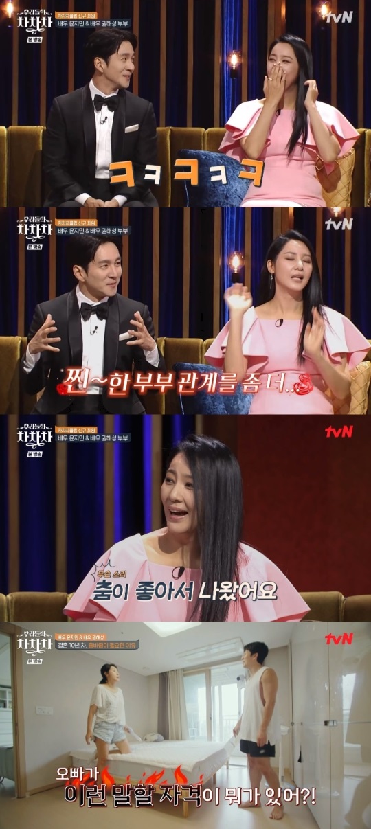 tvN '우리들의 차차차' 방송캡쳐
