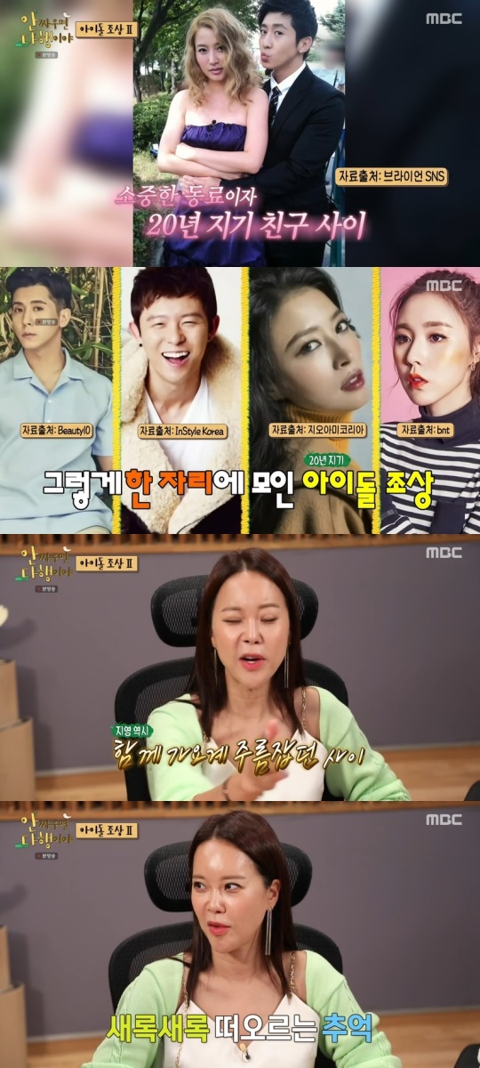 MBC '안 싸우면 다행이야' 캡처