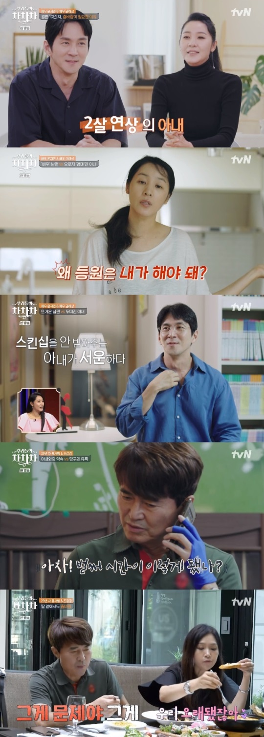 tvN '우리들의 차차차' 방송캡쳐