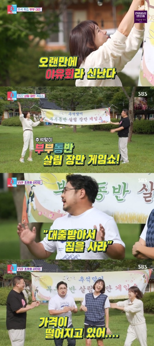 SBS '동상이몽2' 방송캡쳐