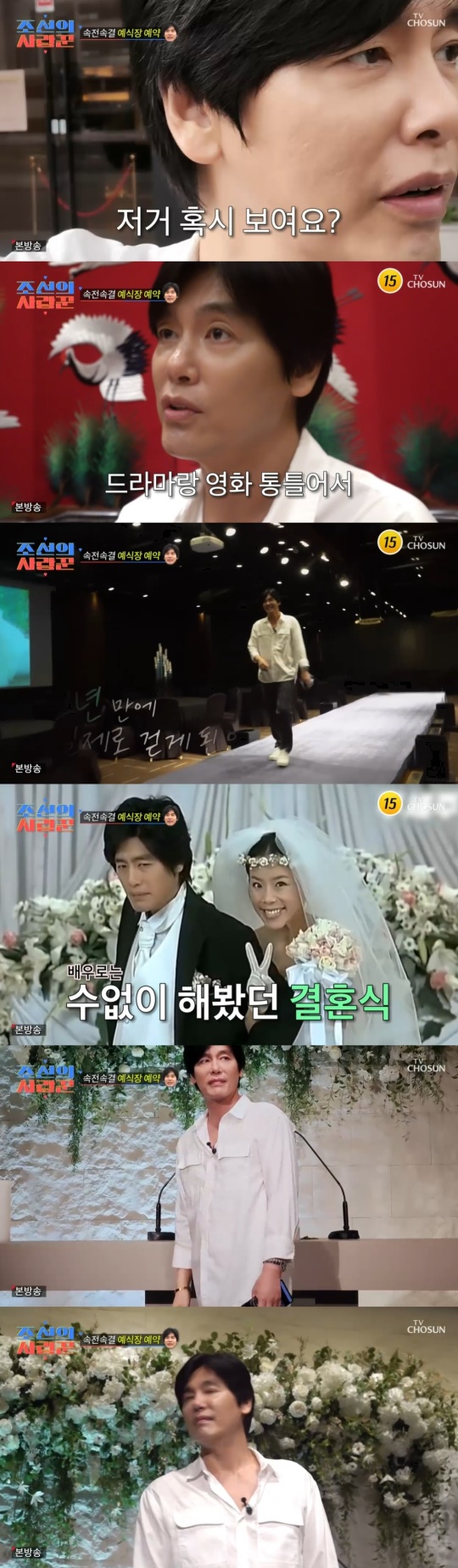 TV조선 '조선의 사랑꾼' 캡처