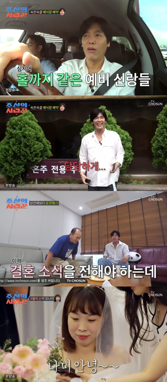 TV조선 '조선의 사랑꾼' 캡처