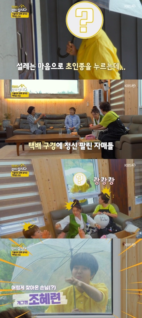KBS2 '같이 삽시다' 방송캡쳐