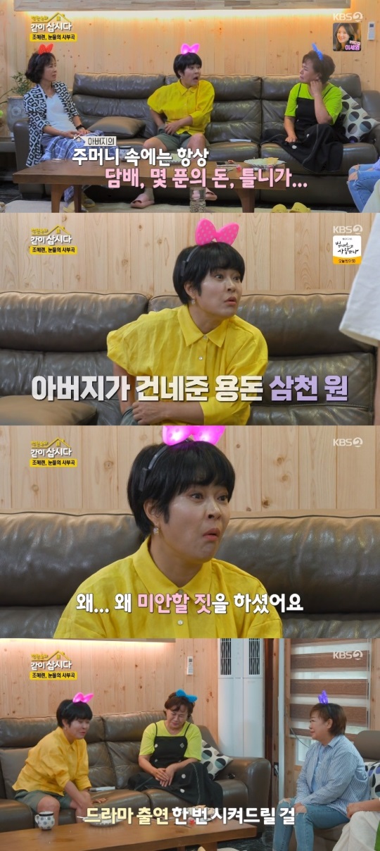 KBS2 '같이 삽시다' 방송캡쳐