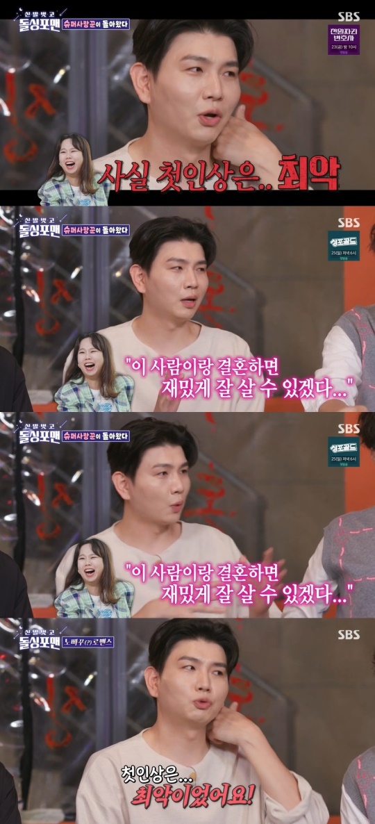 SBS '신발벗고 돌싱포맨' 캡처