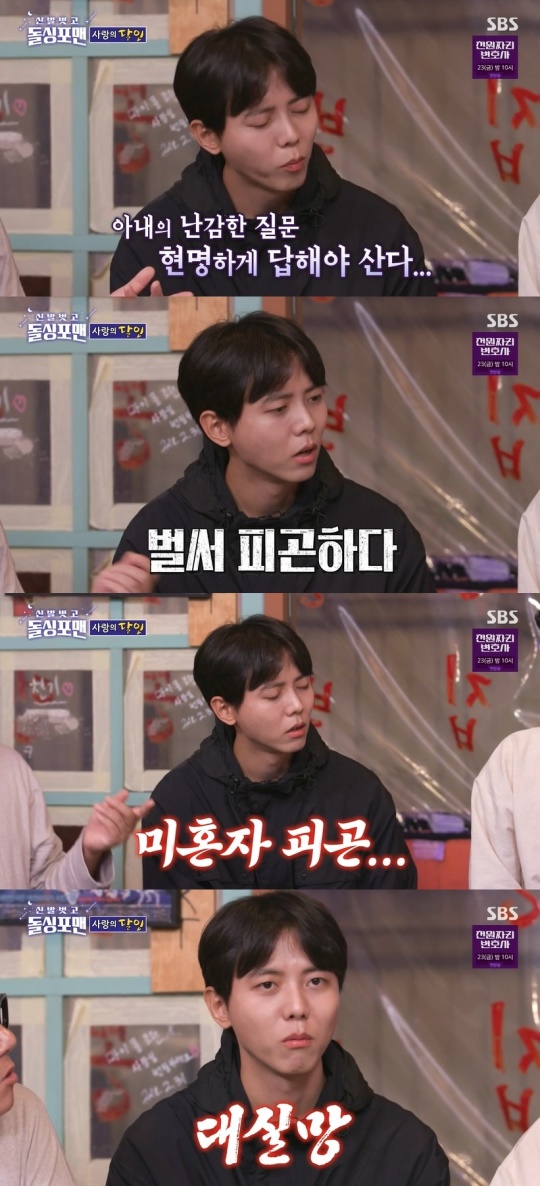 SBS '신발벗고 돌싱포맨' 캡처
